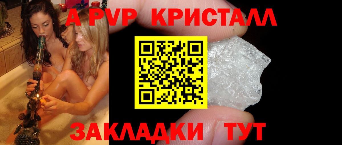 A-PVP VHQ Дивногорск