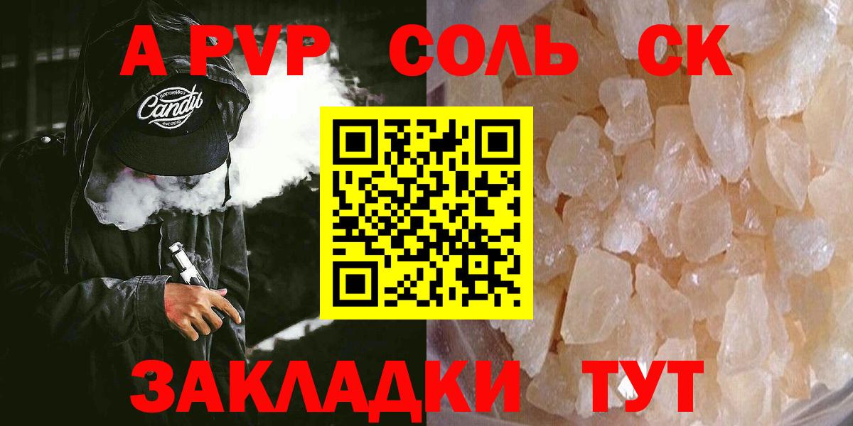 A-PVP крисы CK  Alfa_PVP СК КРИС  Дивногорск  Вход с VPN  Alfa_PVP  Альфа ПВП СК 