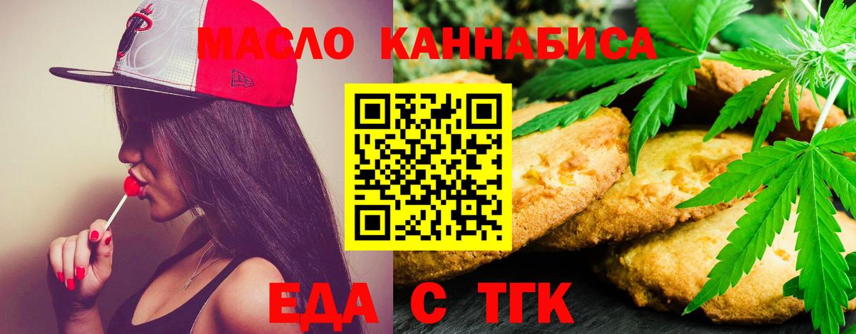 Еда ТГК конопля Дивногорск