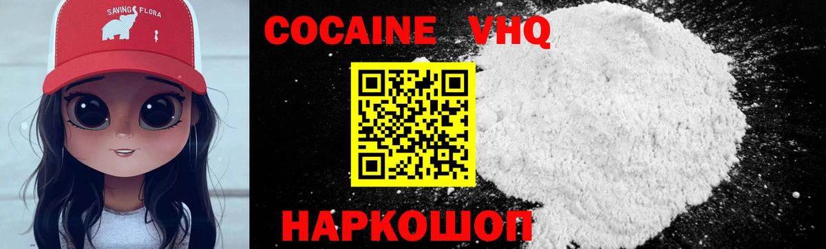 Кокаин 99% Дивногорск