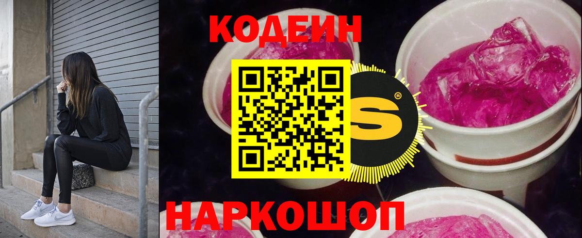 Кодеиновый сироп Lean напиток Lean (лин) Дивногорск