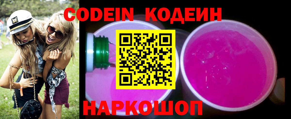 Дивногорск  Codein Purple Drank  Codein Purple Drank  Вход с VPN 