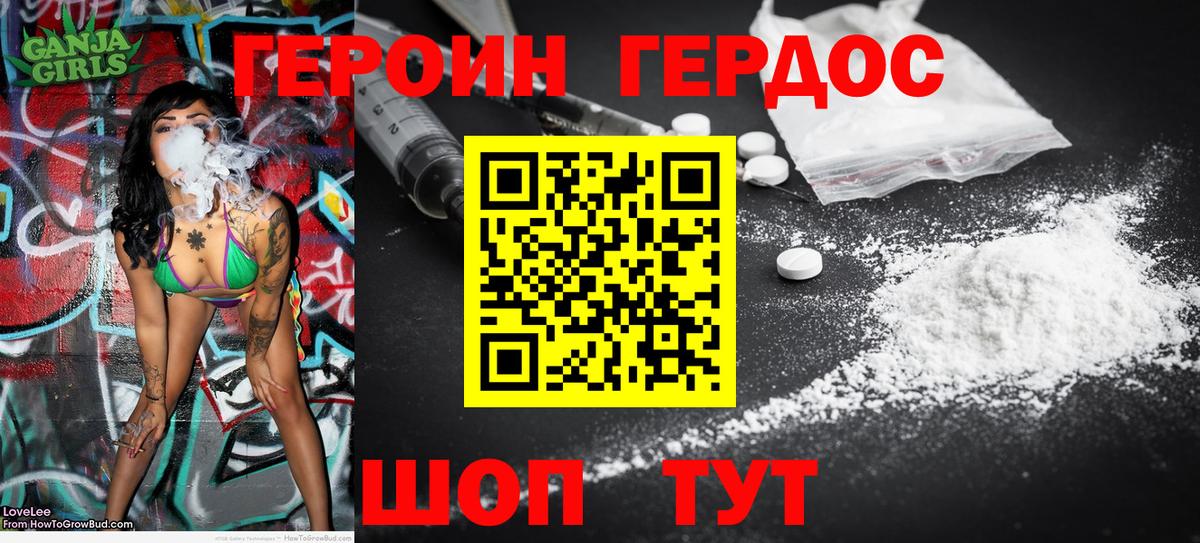 ГЕРОИН белый  Вход с VPN  Дивногорск 